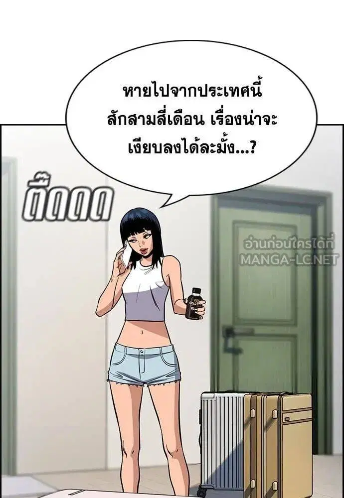 True Education ตอนที่ 200 หน้า 110