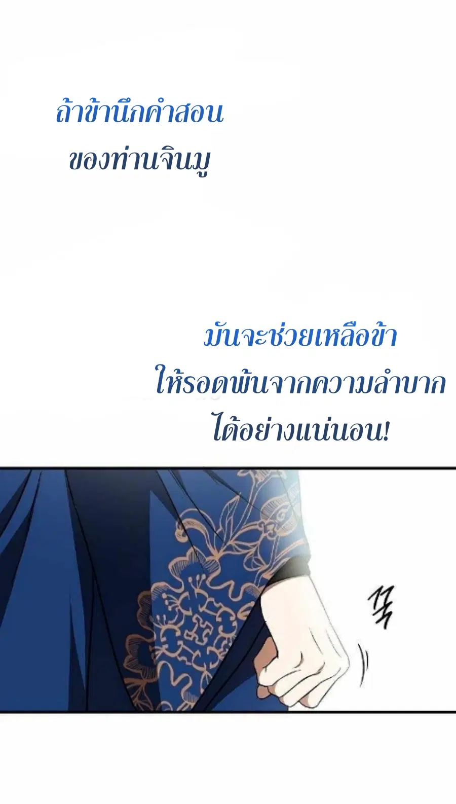 Path of the Shaman ตอนที่ 78 หน้า 24
