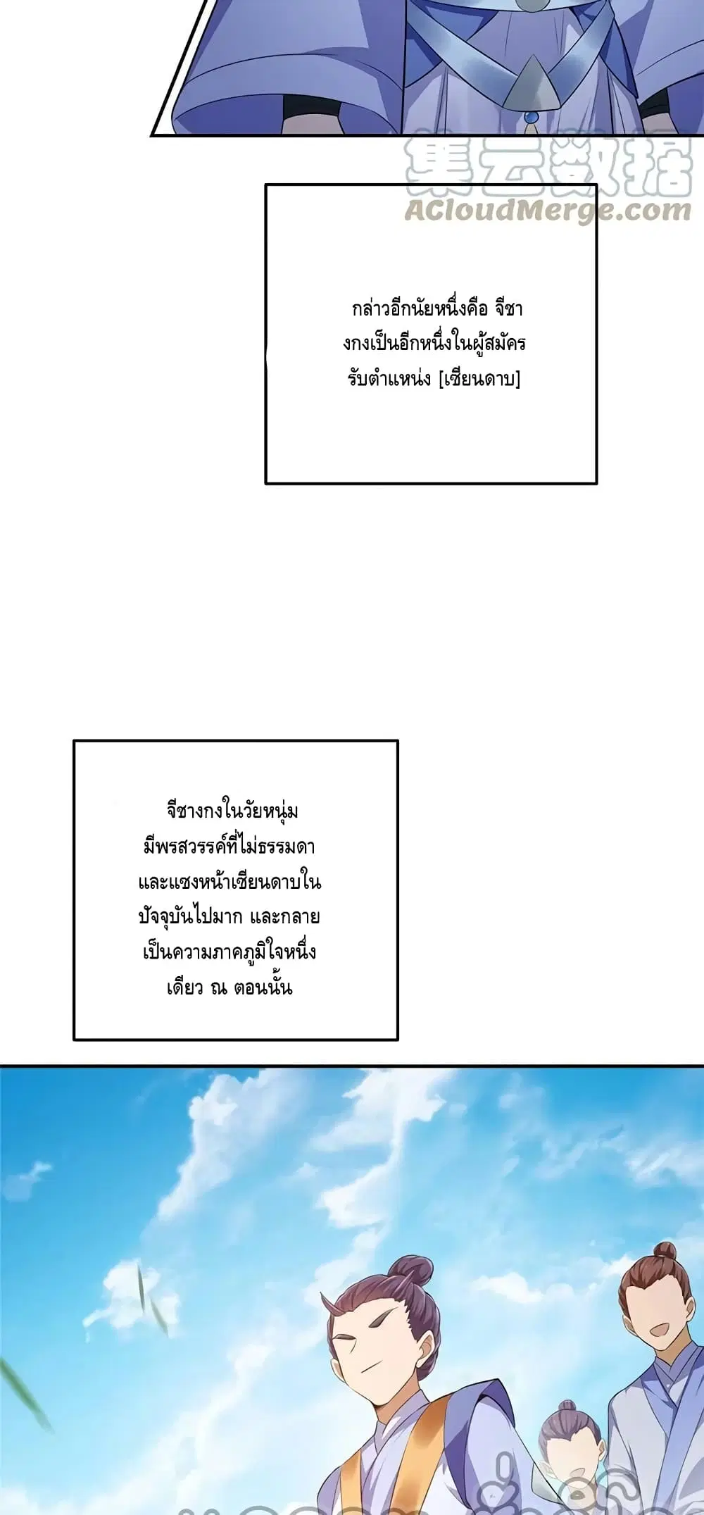 Keep A Low Profile ตอนที่ 134 หน้า 6