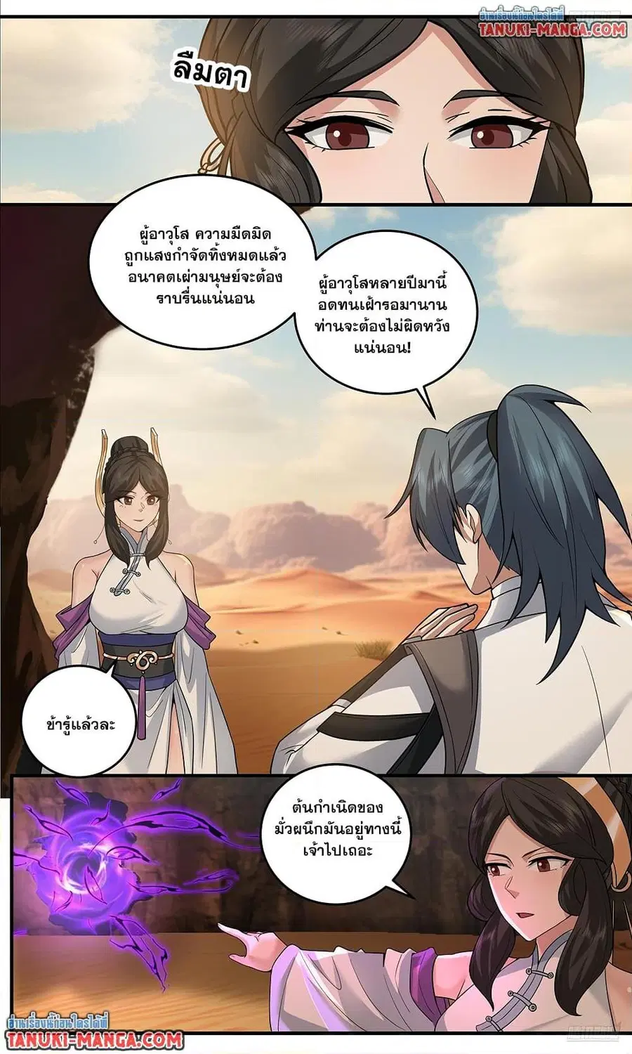 Martial Peak ตอนที่ 3773 หน้า 10