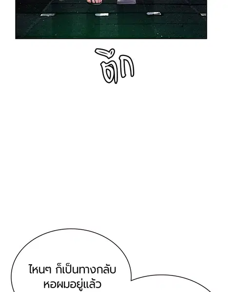 Jungle Juice ตอนที่ 47 หน้า 107