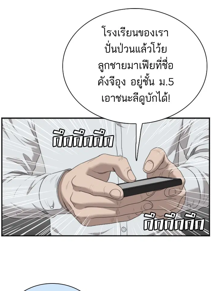 Bad Guy ตอนที่ 51 หน้า 16
