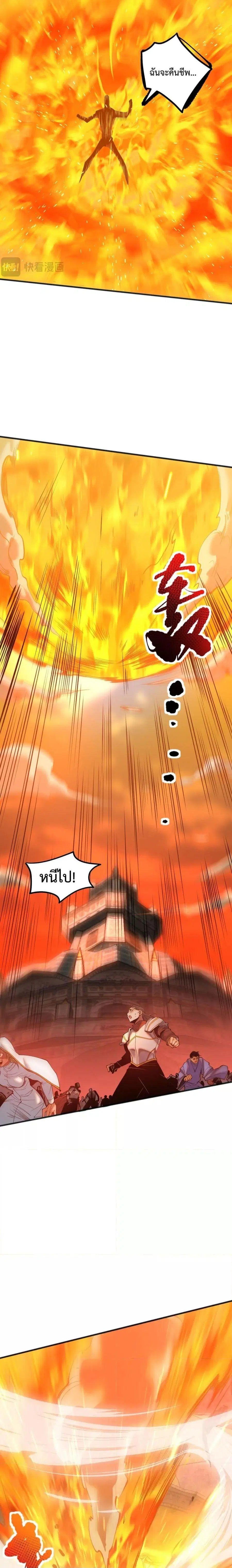 Necromancer King of The Scourge ตอนที่ 48 หน้า 12