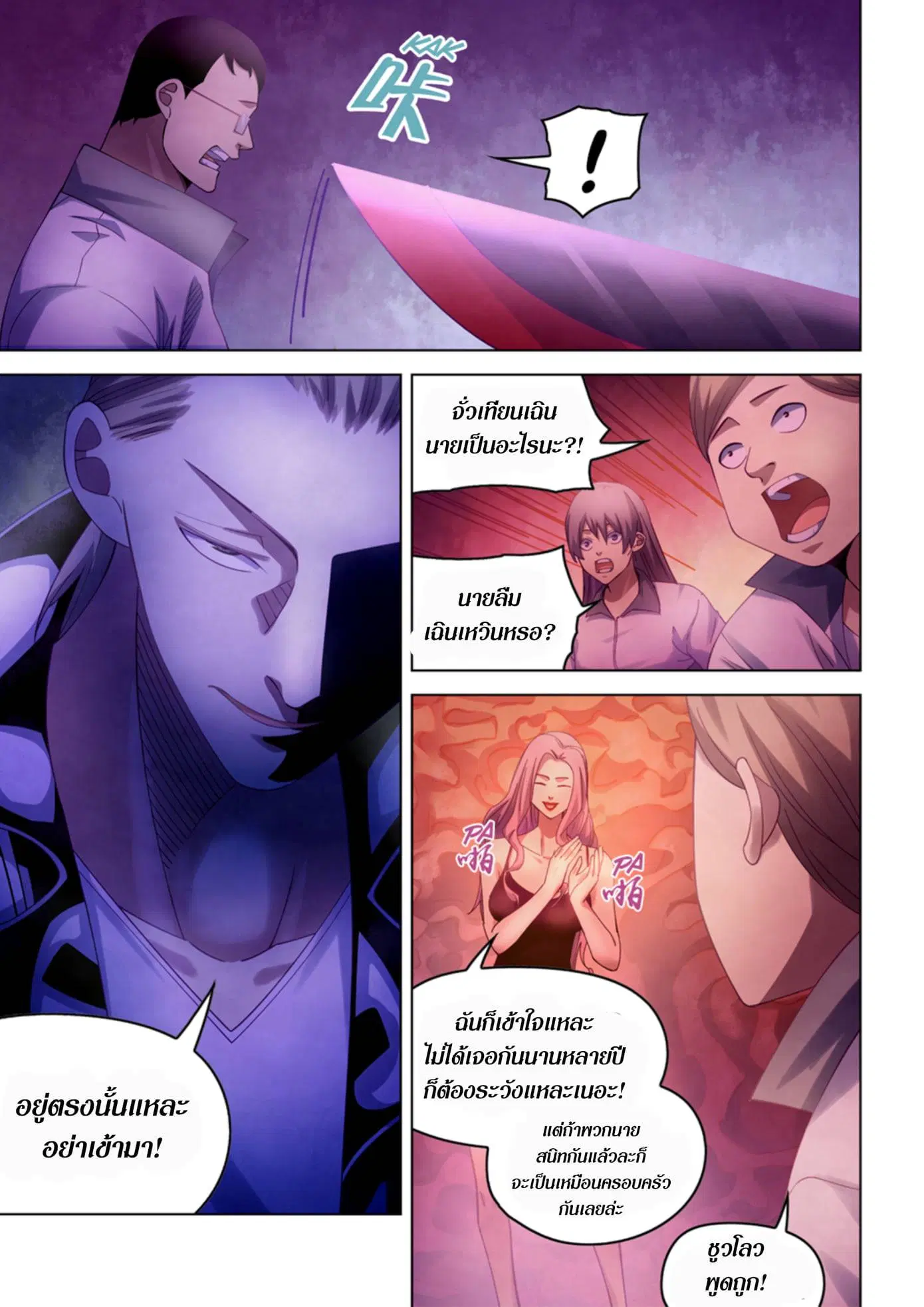 The Last Human ตอนที่ 366 หน้า 11