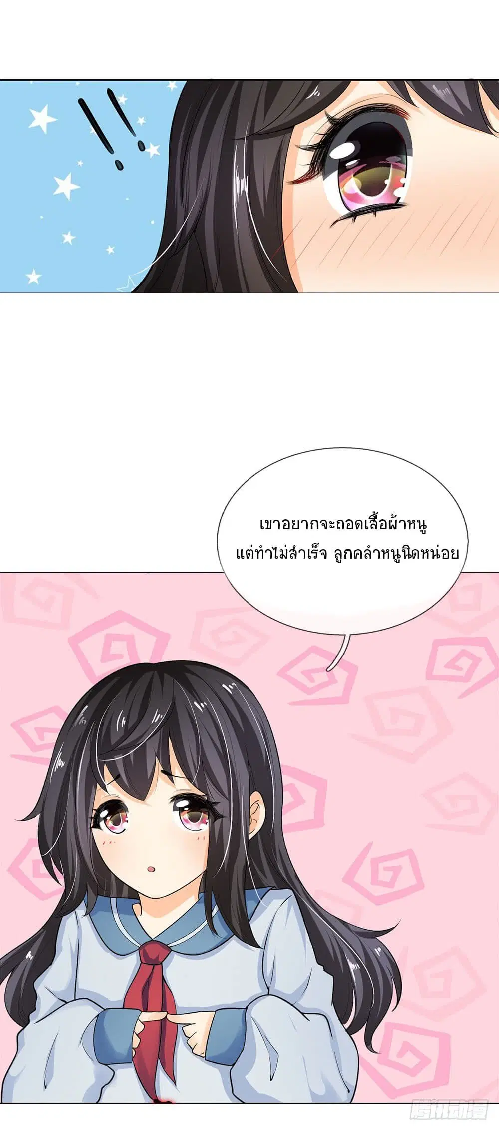 Dushi Zhi Ni Tianxian Zun ตอนที่ 3 หน้า 14