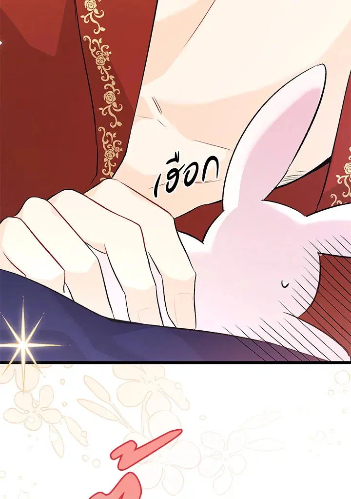 The Symbiotic Relationship Between a Panther and a Rabbit ตอนที่ 46 หน้า 85