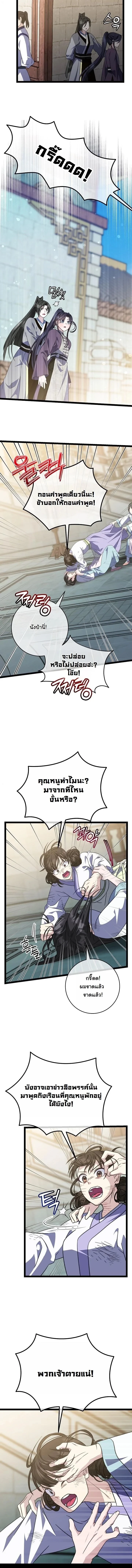 The Return of Namgung’s Granddaughter ตอนที่ 53 หน้า 5