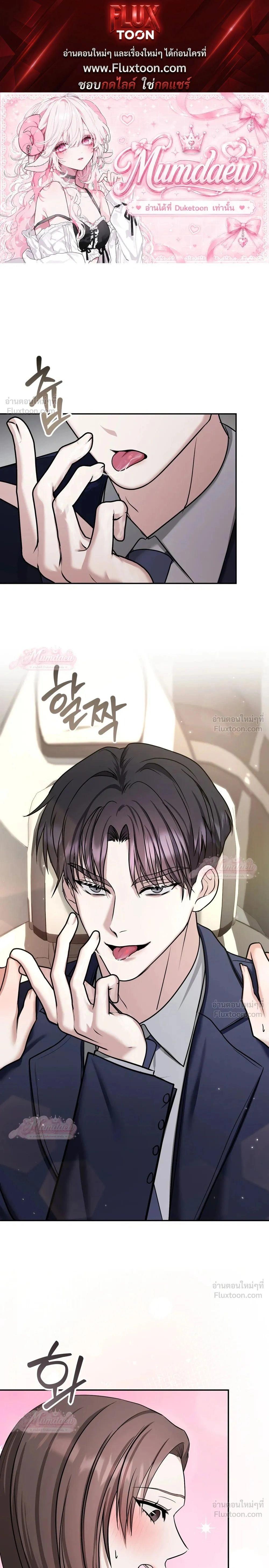 Meet During Ovulation – รักกันวันไข่ตก ตอนที่ 4 หน้า 1