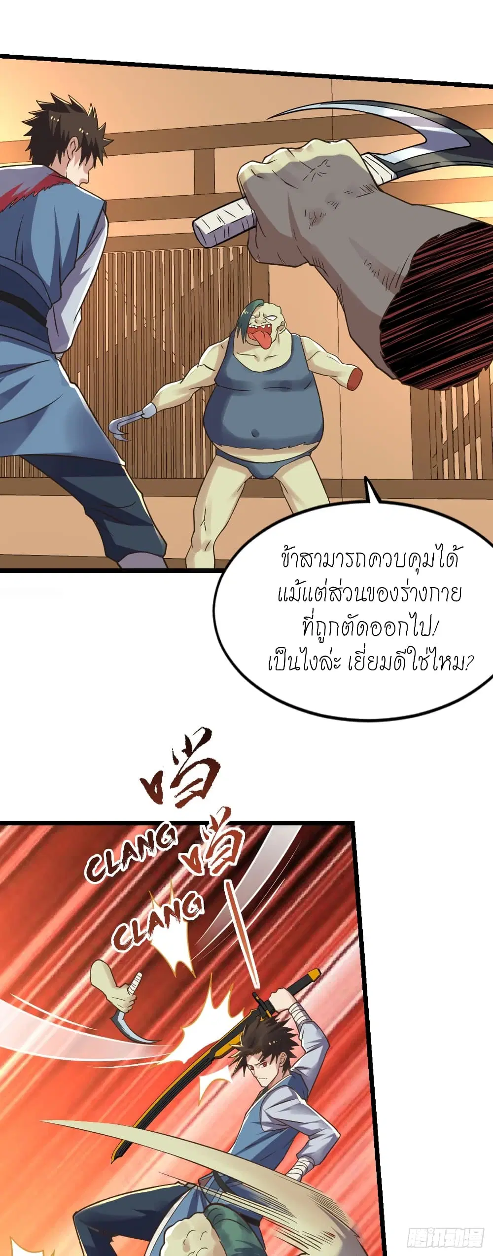 Player Reborn ตอนที่ 108 หน้า 14