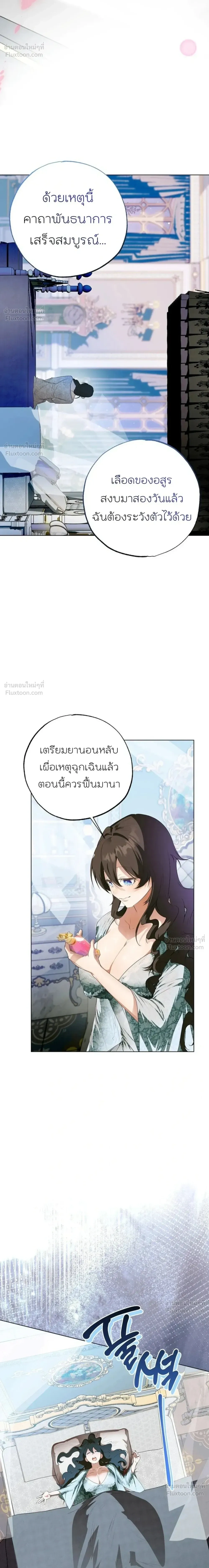 How to Tame the Monster Duke – วิธีทำให้ยุกอสูรเชื่อง ตอนที่ 4 หน้า 20
