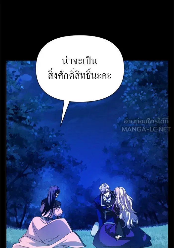 Your Throne ตอนที่ 91 หน้า 69