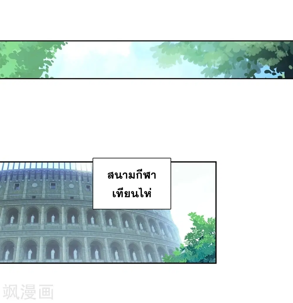 Douluo Dalu III: Longwang Chuanshuo ตอนที่ 110 หน้า 23