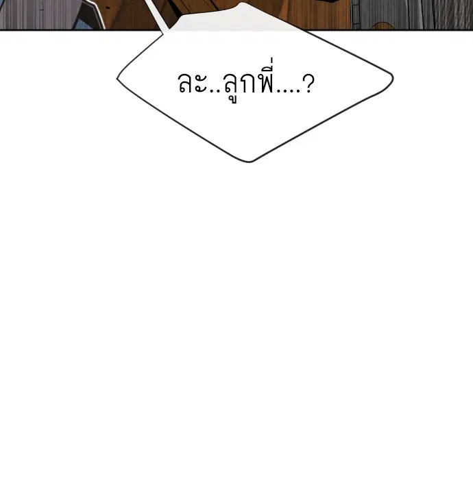 Superhuman Era ตอนที่ 7 หน้า 48