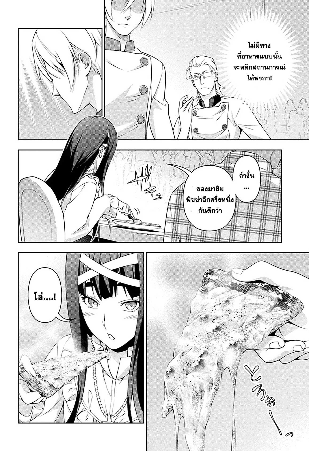 Shokugeki no Soma ตอนที่ 237 หน้า 4