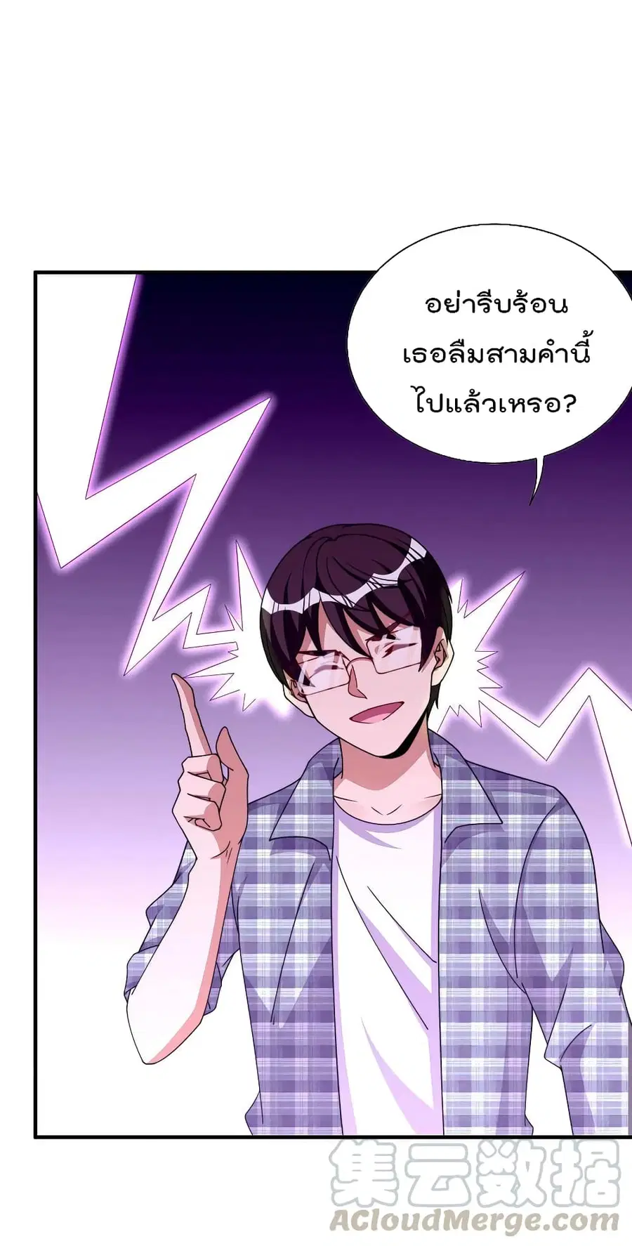 I am The Richest in The World ตอนที่ 264 หน้า 29