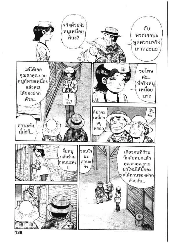 Kachuu Hana ตอนที่ 94 หน้า 9