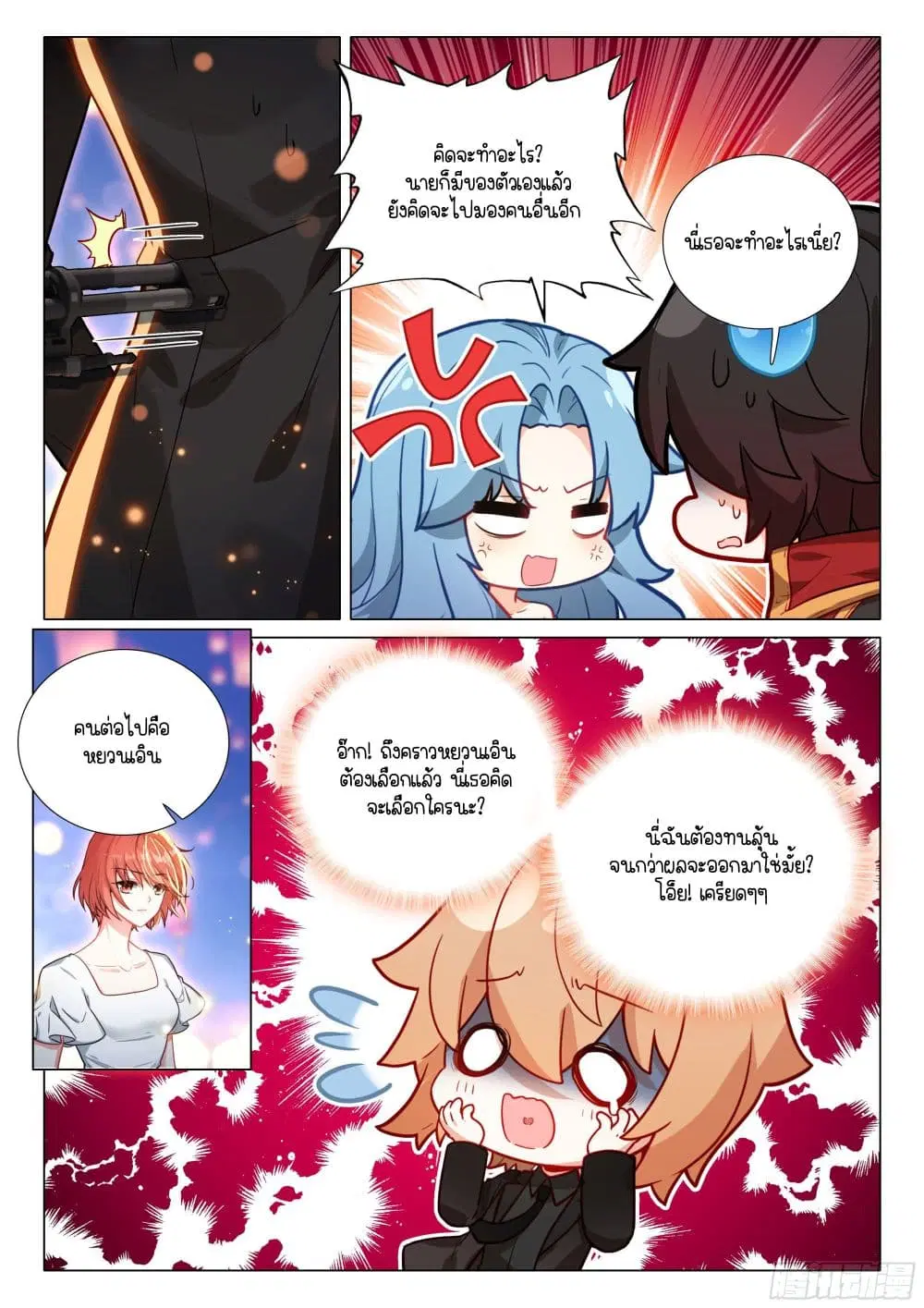 Douluo Dalu III: Longwang Chuanshuo ตอนที่ 384 หน้า 7