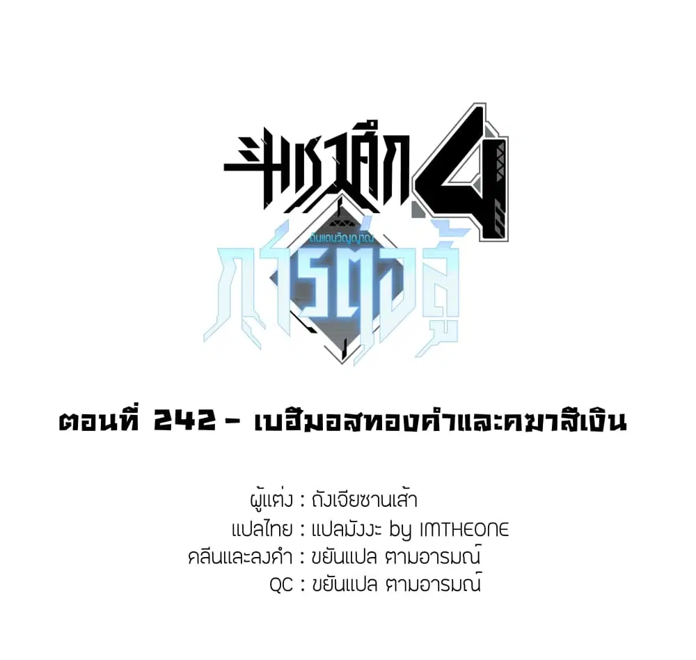 Douluo Dalu IV: Zhongji Douluo ตอนที่ 242 หน้า 2