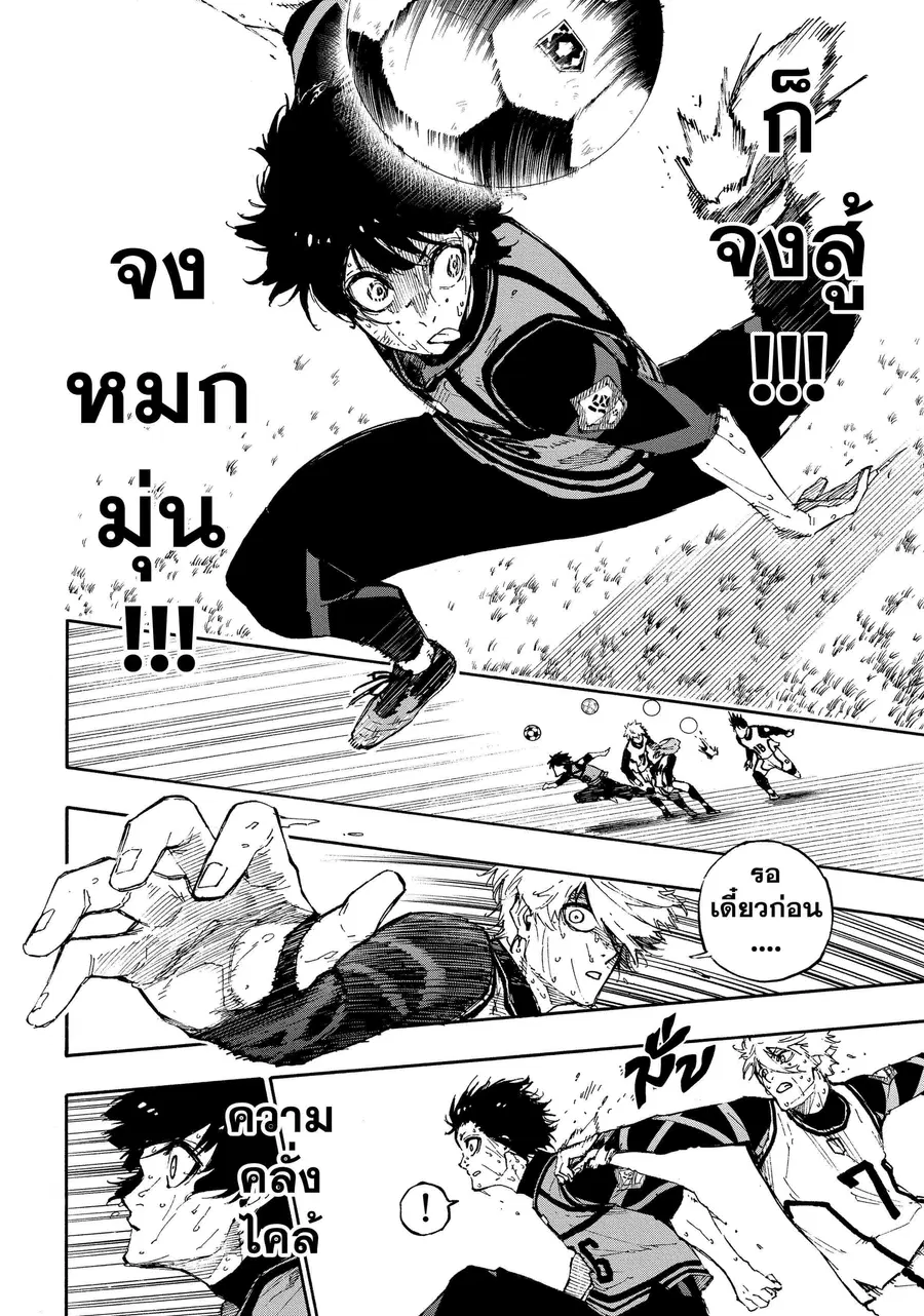 Blue lock ตอนที่ 84 หน้า 19