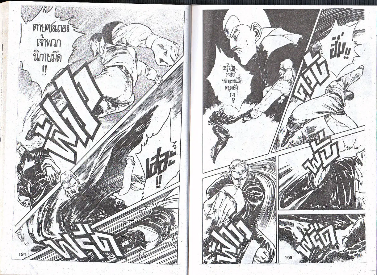 Makai Toshi Hunter ตอนที่ 60 หน้า 5