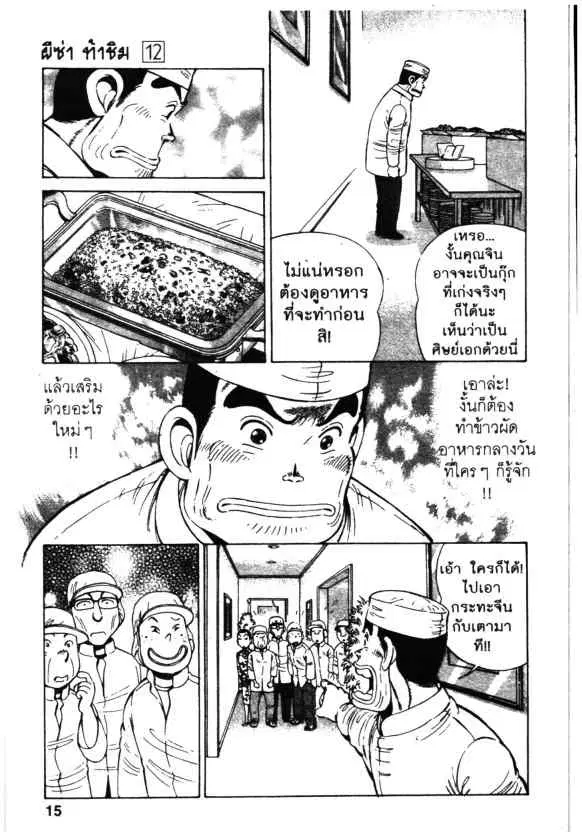 Kachuu Hana ตอนที่ 82 หน้า 9