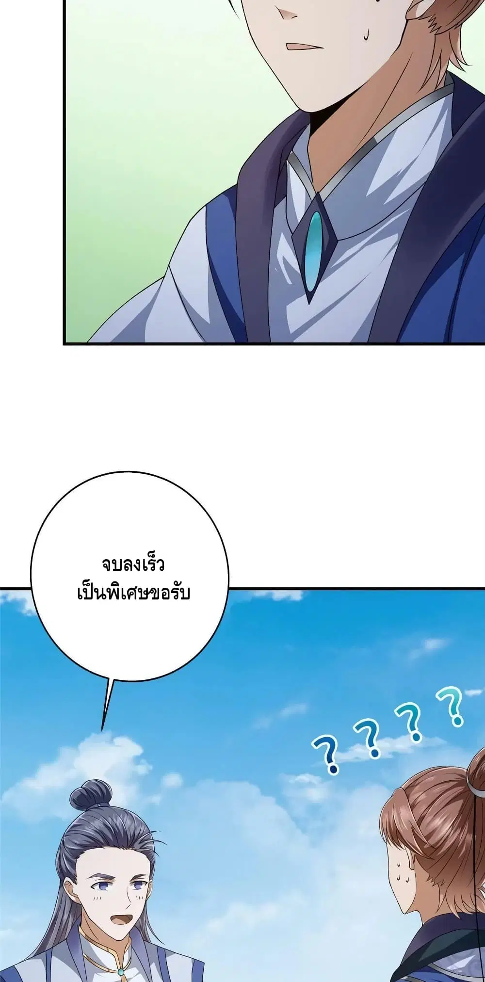 Keep A Low Profile ตอนที่ 142 หน้า 32