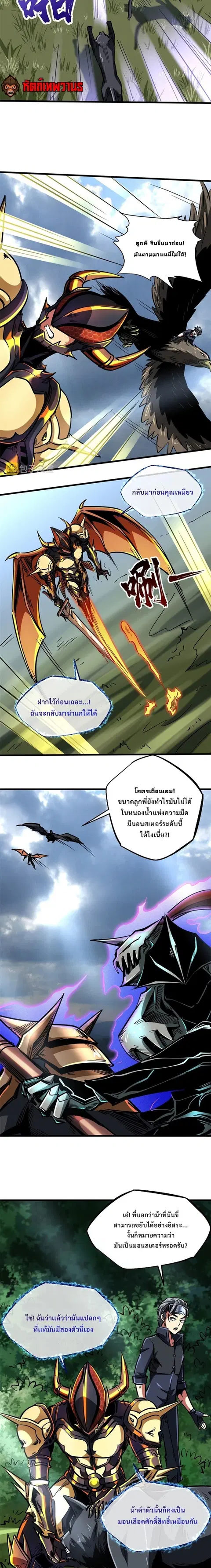 Super Gene ตอนที่ 91 หน้า 6