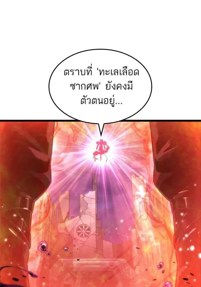The World After the end โลกหลังการล่มสลาย ตอนที่ 229 หน้า 61