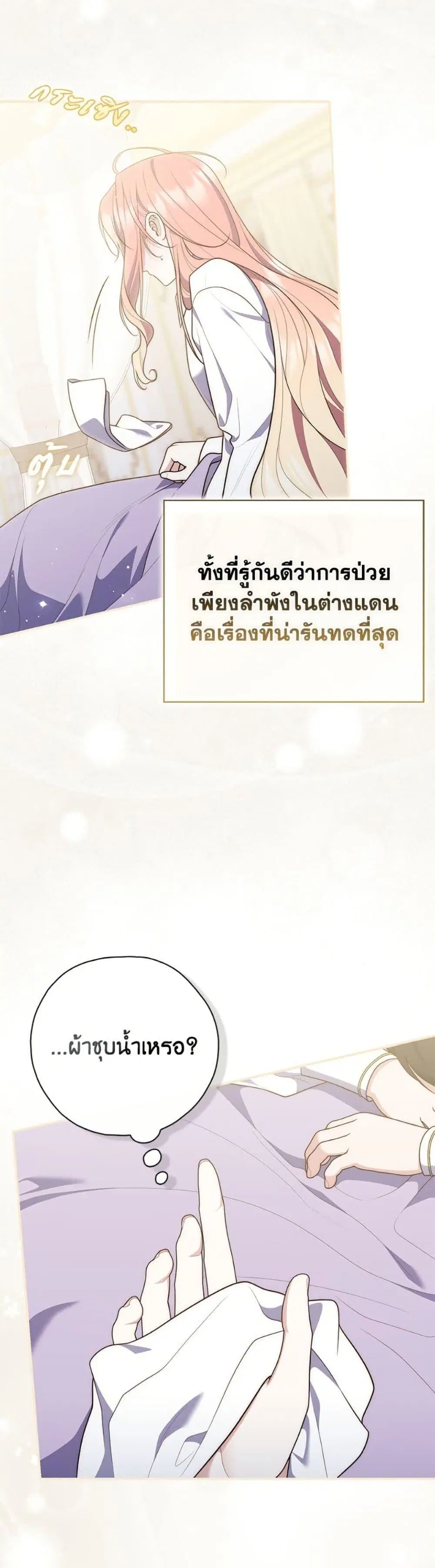 A Princess Who Reads Fortune ตอนที่ 107 หน้า 12