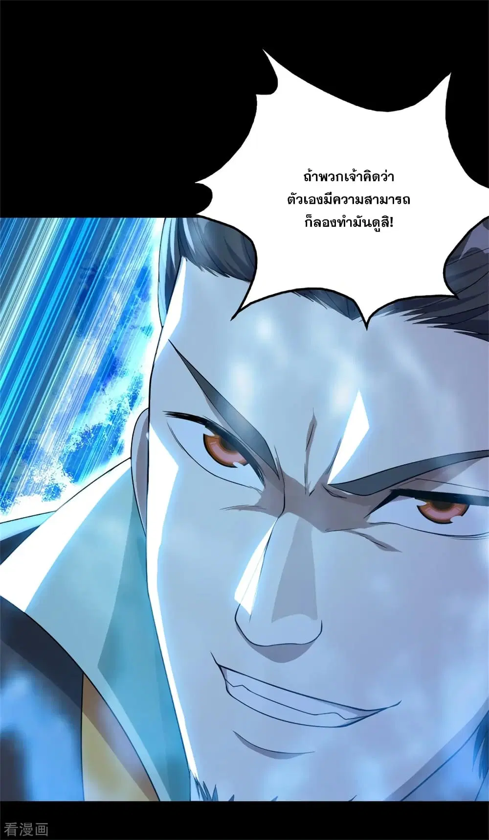 Matchless Emperor ตอนที่ 90 หน้า 18