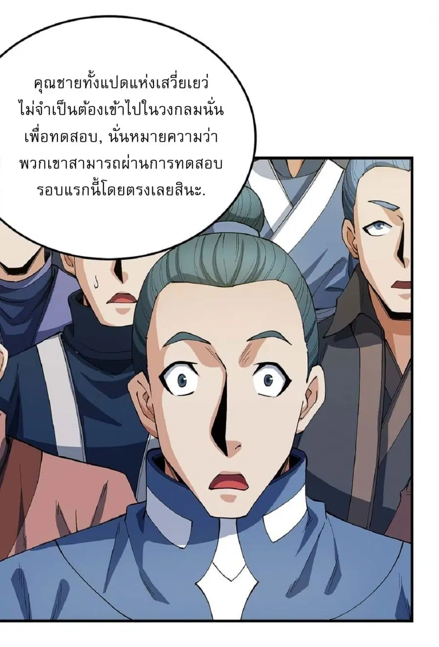 God of Martial Arts ตอนที่ 535 หน้า 11