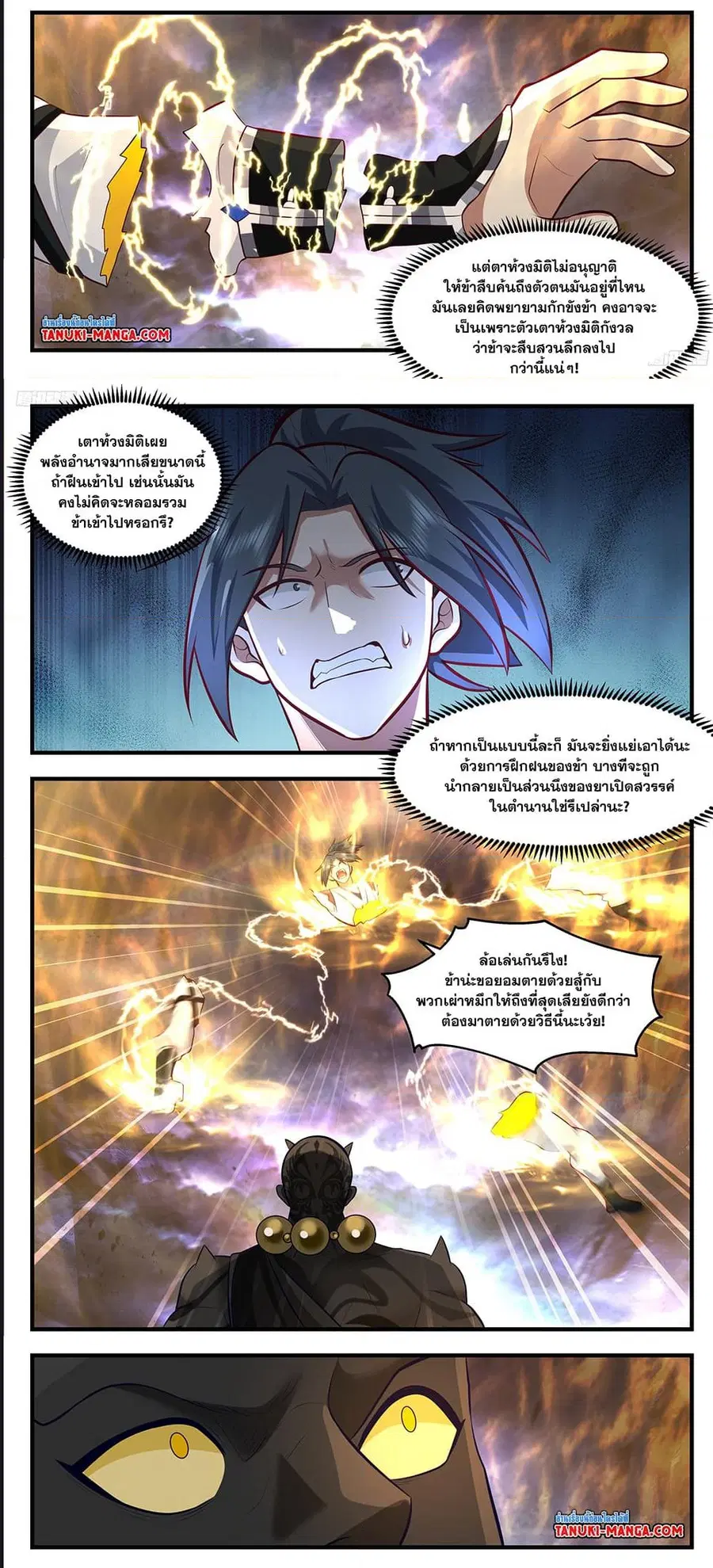 Martial Peak ตอนที่ 3500 หน้า 6