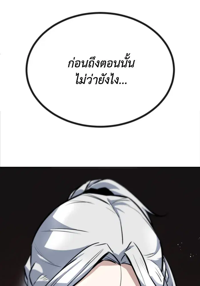 The Lazy Lord Masters the Sword ตอนที่ 64 หน้า 136
