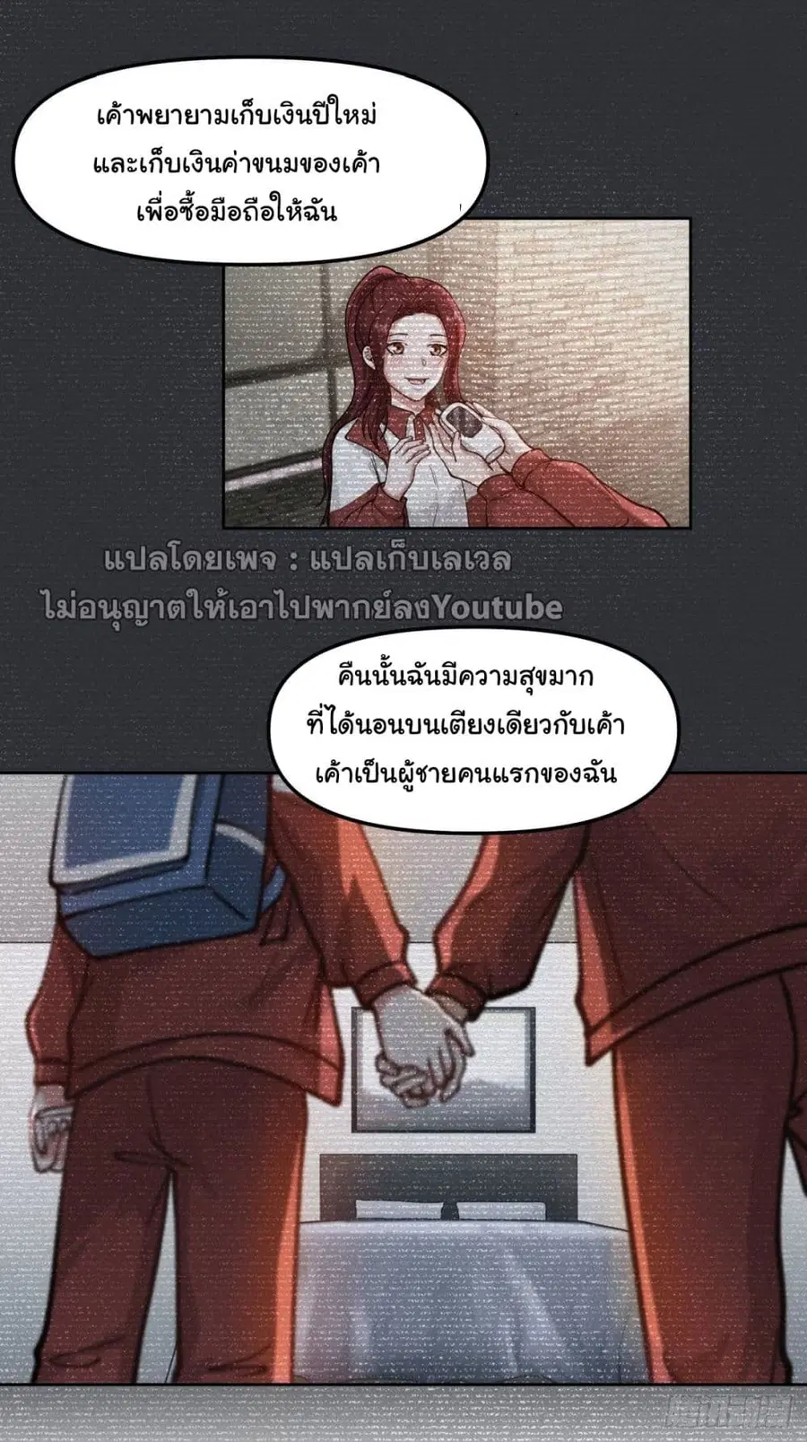 I Really Don’t Want to be Reborn ตอนที่ 35 หน้า 33