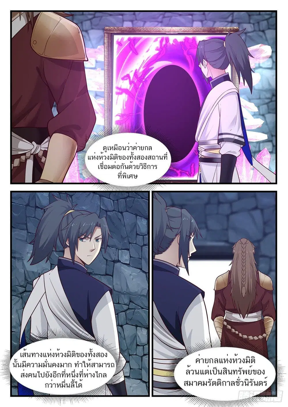 Martial Peak ตอนที่ 906 หน้า 11