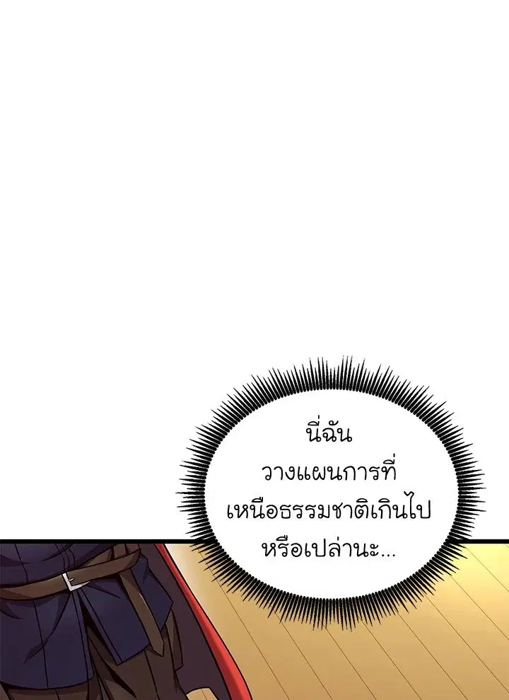 Arcane Sniper ตอนที่ 142 หน้า 76