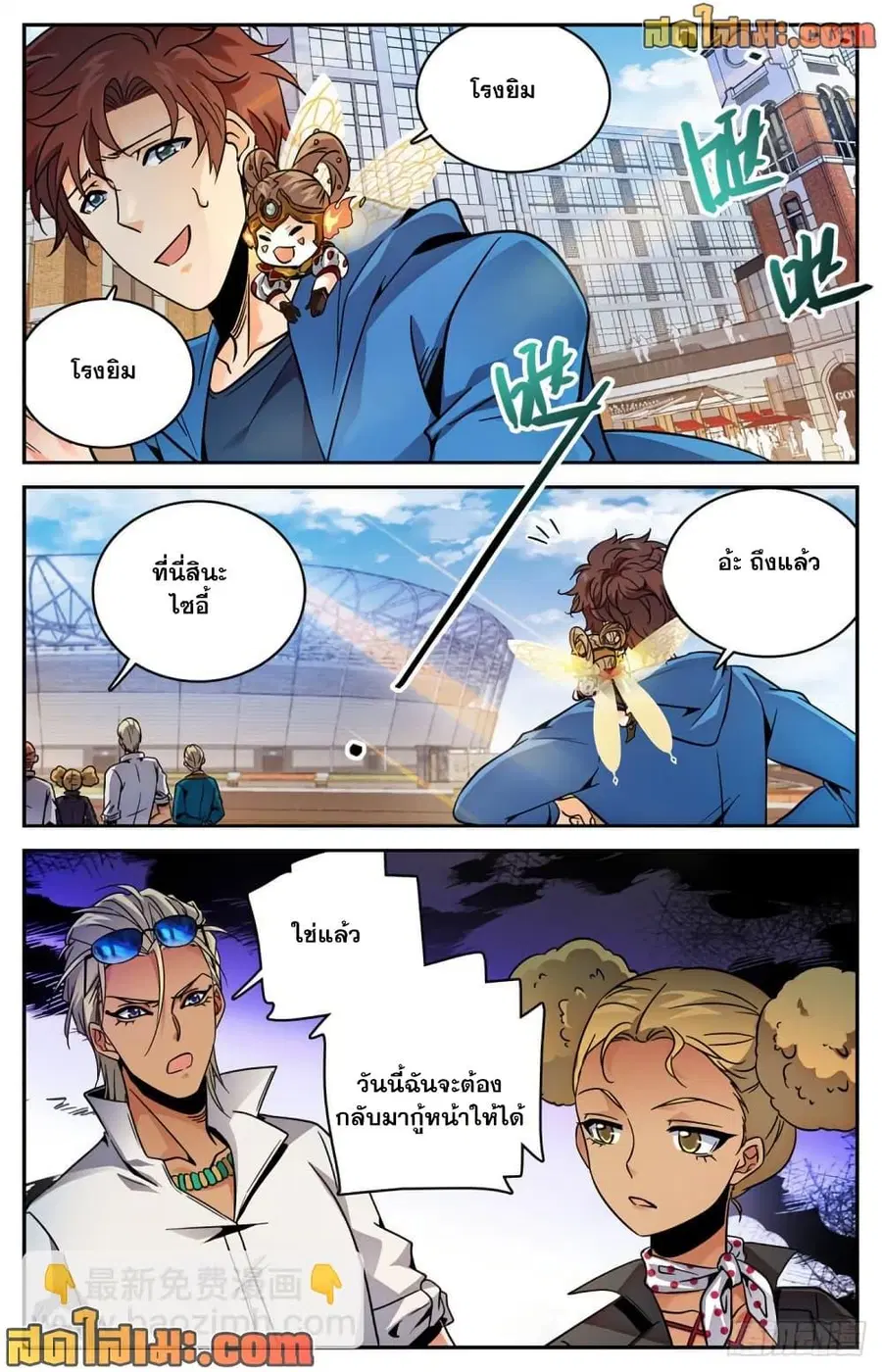 Versatile Mage ตอนที่ 574 หน้า 5