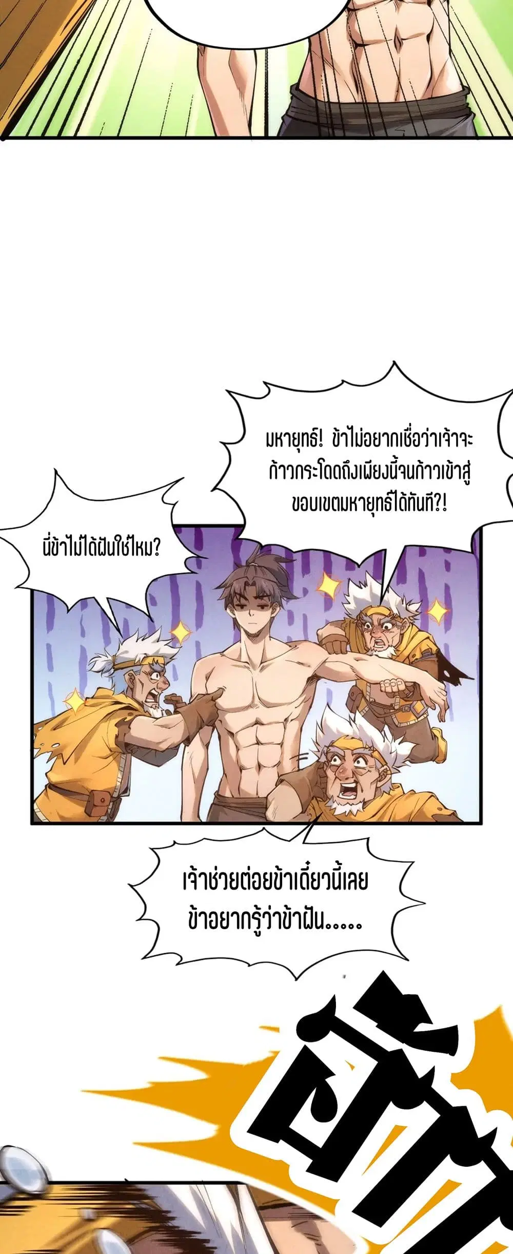 The Eternal Supreme ตอนที่ 190 หน้า 13