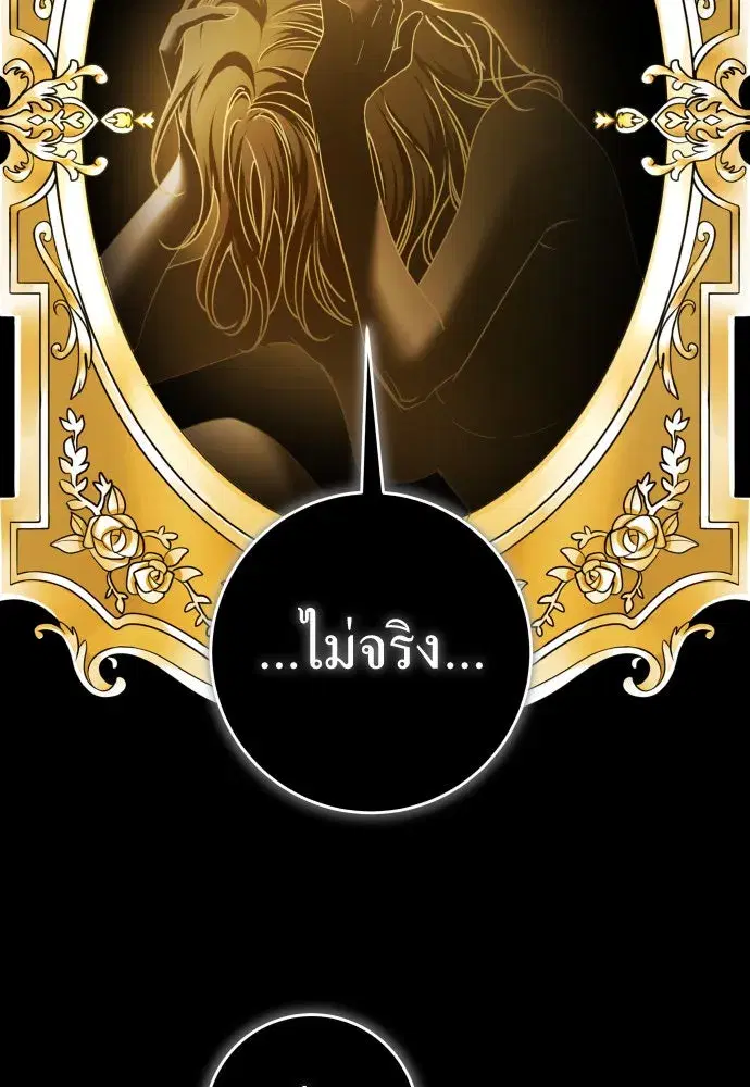 Your Throne ตอนที่ 218 หน้า 92