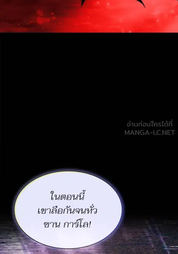 I Am the Queen in This Life ตอนที่ 119 หน้า 57
