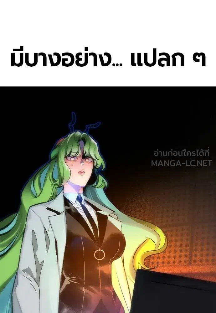 Jungle Juice ตอนที่ 120 หน้า 90
