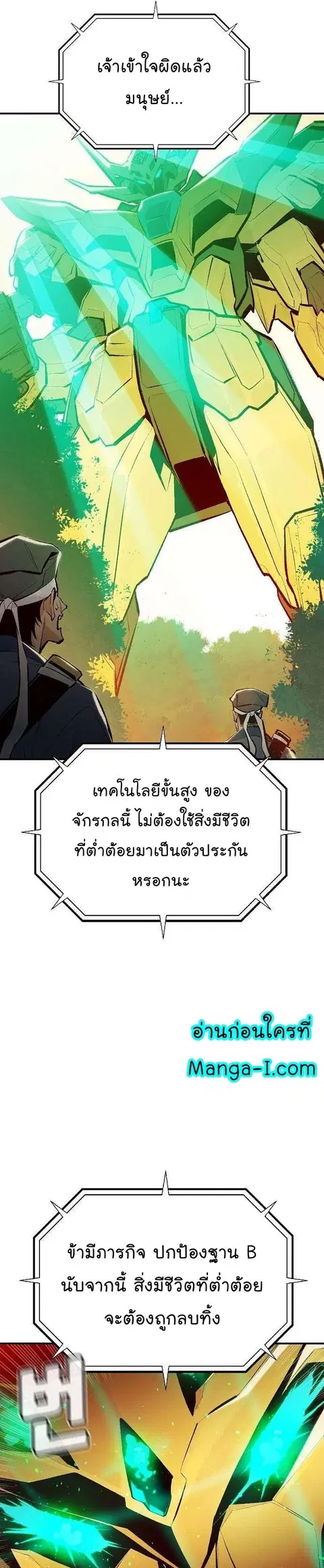 The Lone Necromancer ตอนที่ 88 หน้า 7