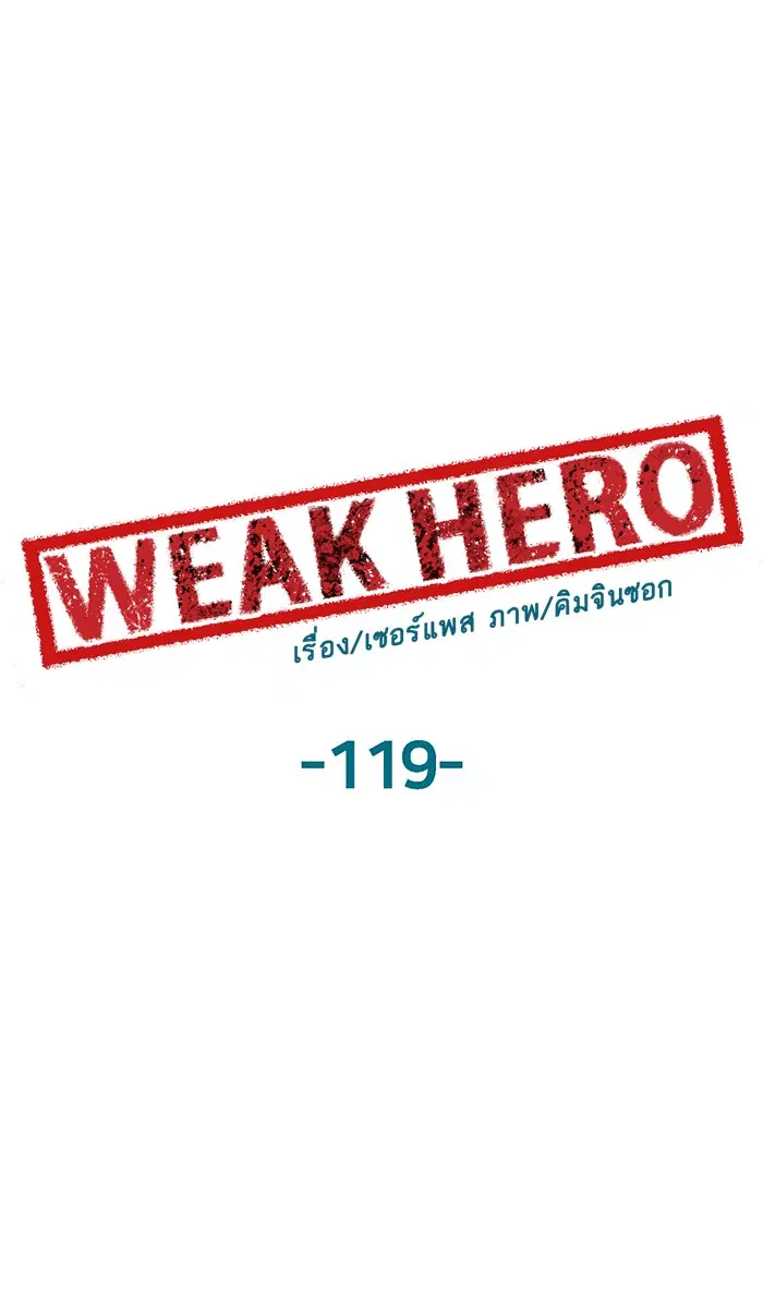 Weak Hero ตอนที่ 119 หน้า 51
