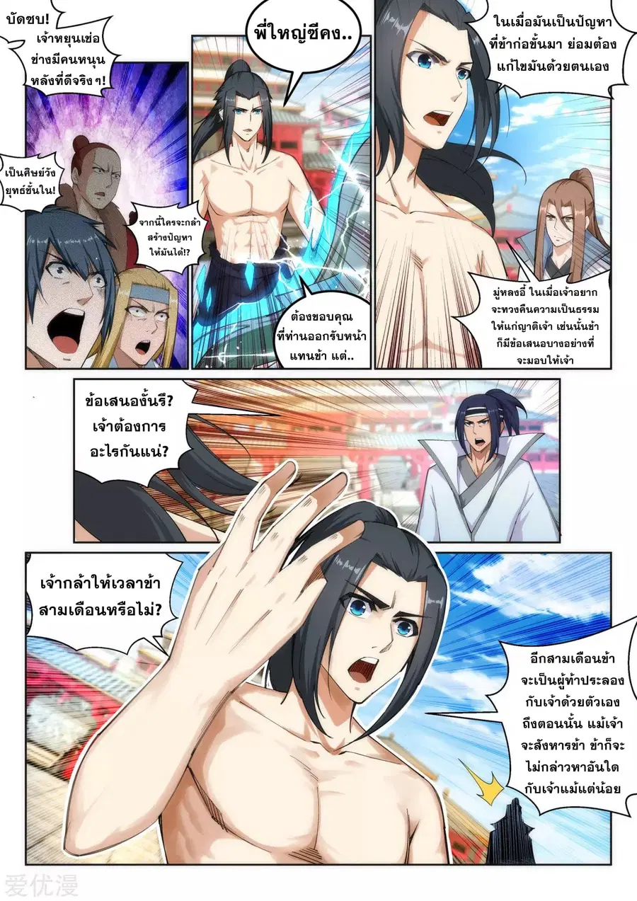 Against the Gods ตอนที่ 107 หน้า 7