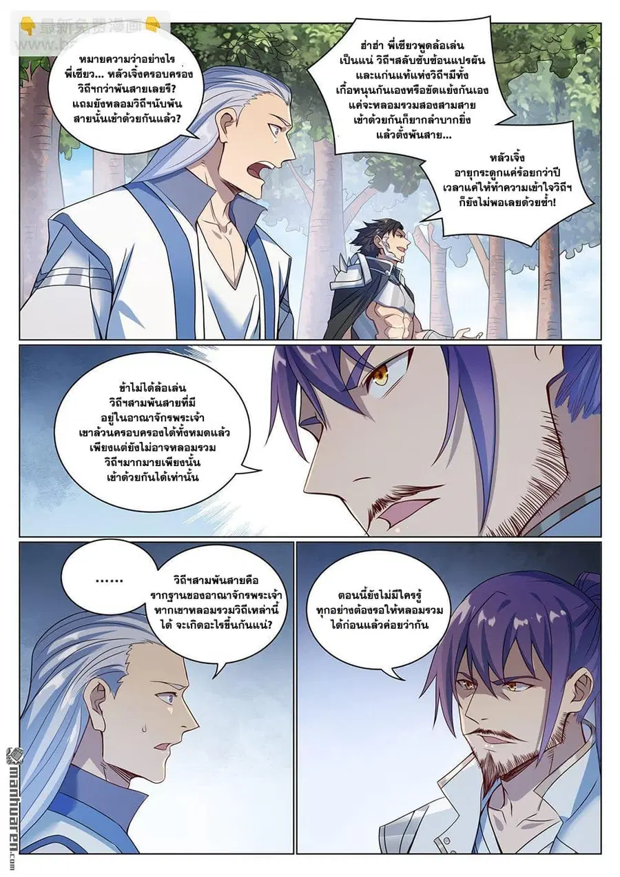 Bailian Chengshen ตอนที่ 1087 หน้า 8