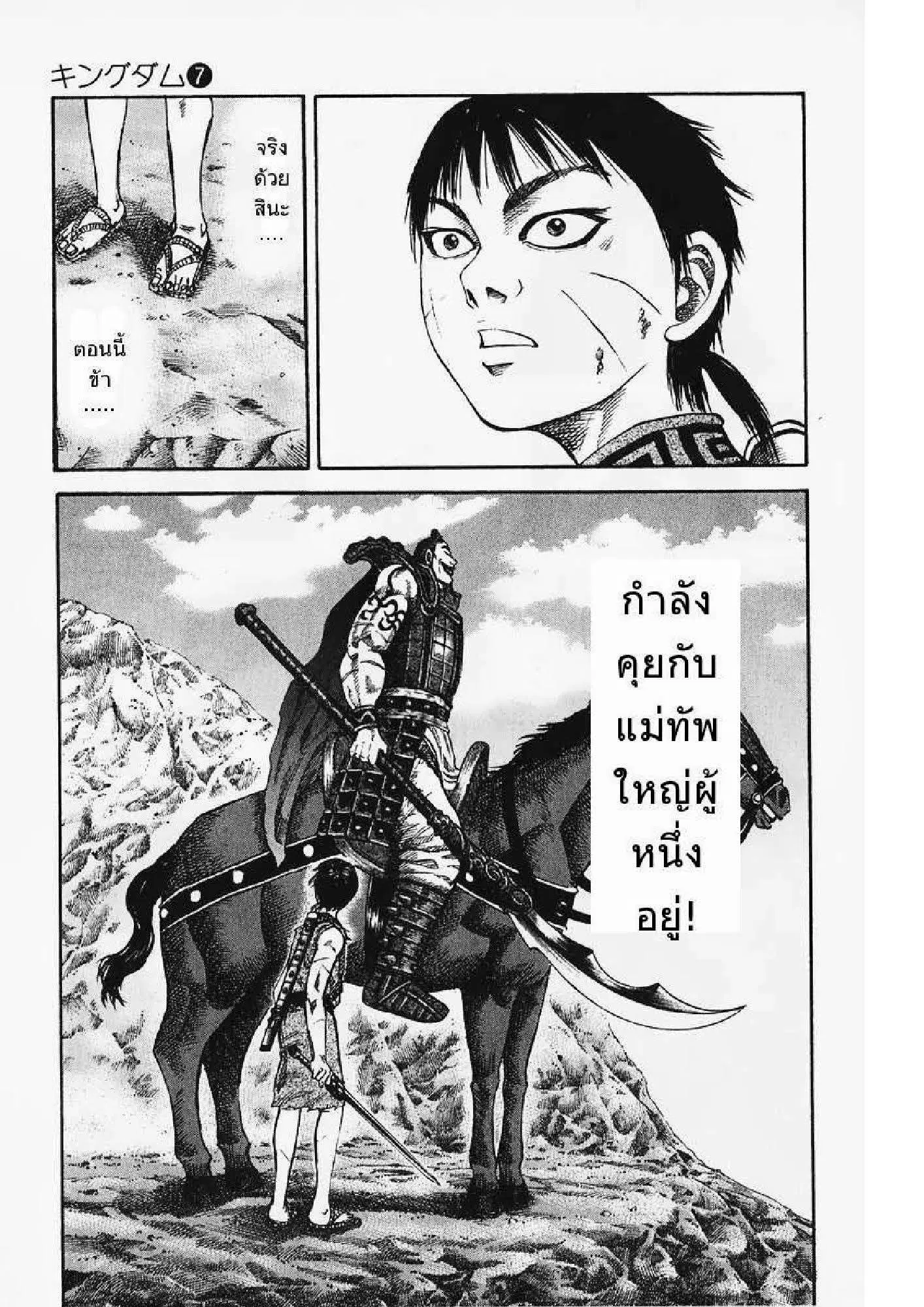 Kingdom ตอนที่ 68 หน้า 6