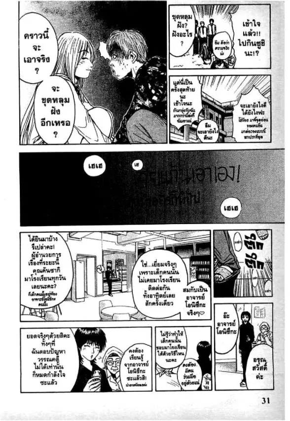 GTO : Great Teacher Onizuka ตอนที่ 62 หน้า 4