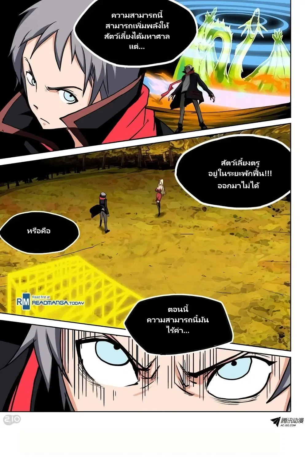 Silver Gravekeeper ตอนที่ 88 หน้า 7