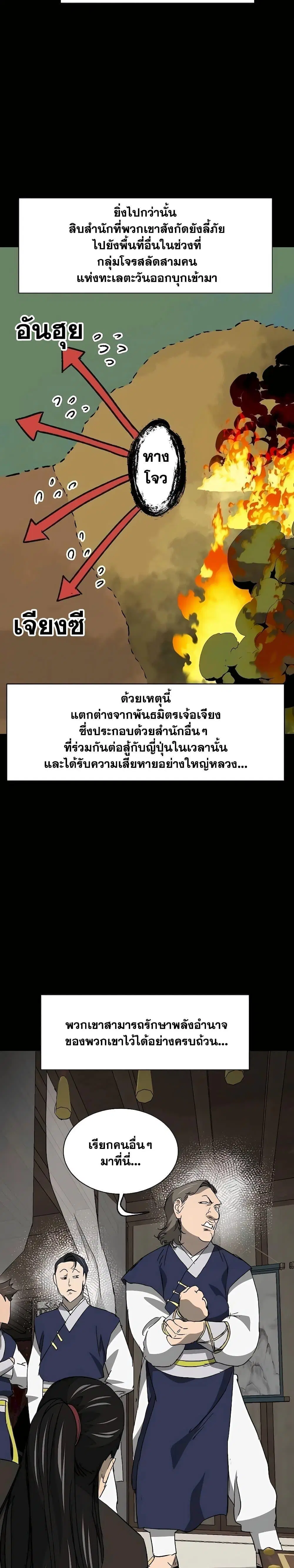 Infinite Level Up In Murim ตอนที่ 198 หน้า 9