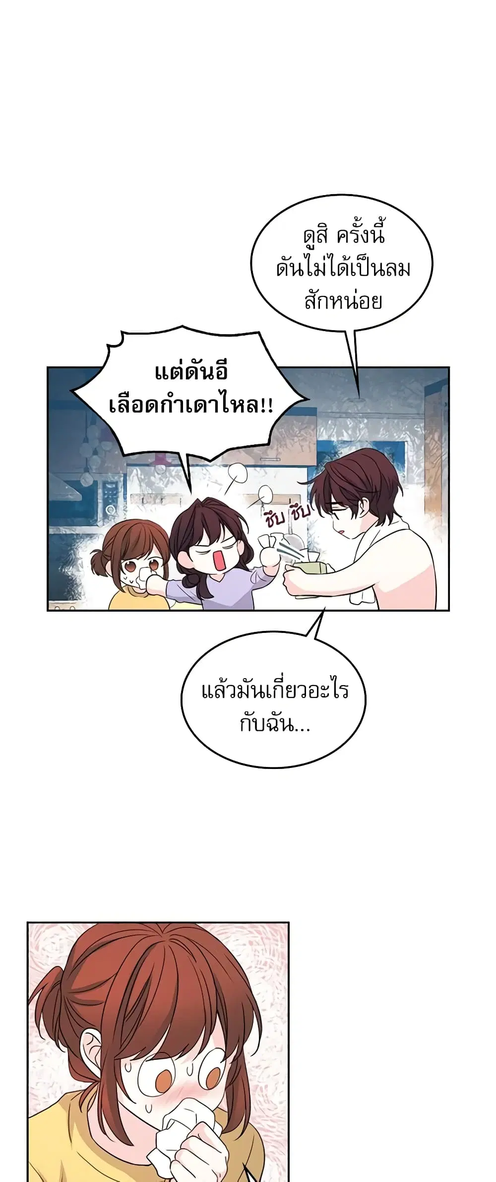 My Life as an Internet Novel ตอนที่ 48 หน้า 25